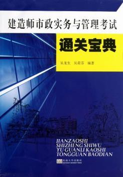 建造师市政实务与管理考试通关宝典