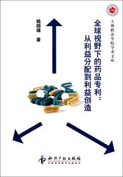 视野下的药品专利:从利益分配到利益创造