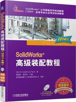 SolidWorks 装配教程-2014版-(含1CD)
