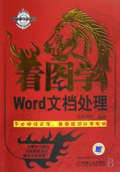 看图学Word文档处理