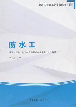 防水工