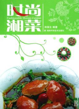 时尚湘菜