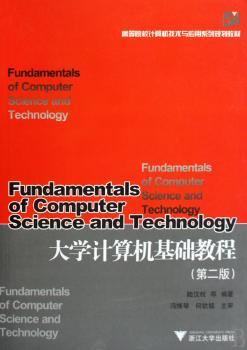 大学计算机基础教程