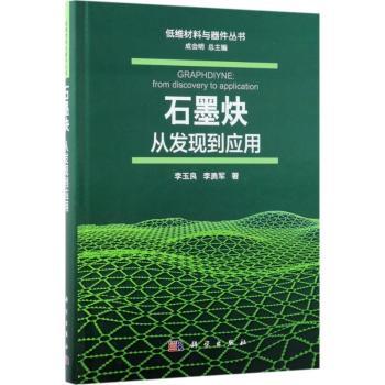 石墨炔:从发现到应用:from discovery to application