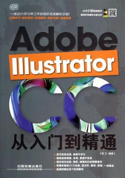 Adobe Illustrator CC 从入门到精通-(附赠光盘)