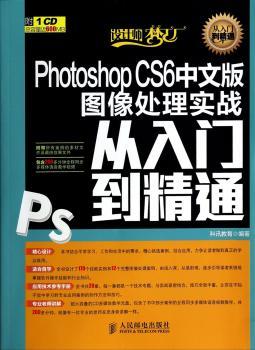 Photoshop CS6中文版图像处理实战从入门到精通