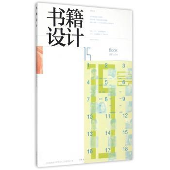 书籍设计:15