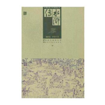 水浒传