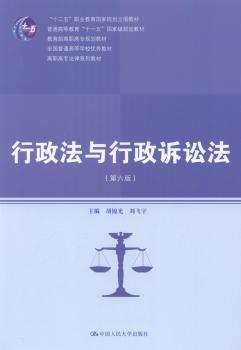 行政法与行政诉讼法-(第六版)