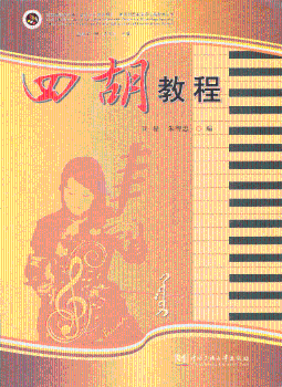 四胡教程