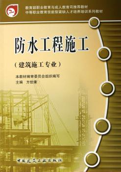 防水工程施工
