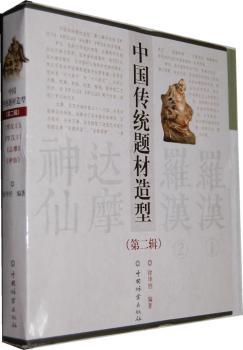中国传统造型：第二辑（全4册）