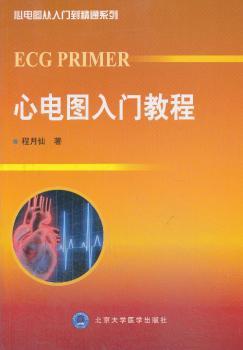 心电图入门教程
