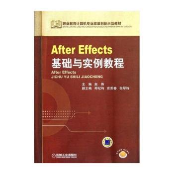 After Effects基础与实例教程