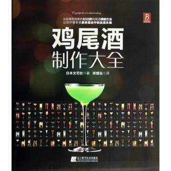 鸡尾酒制作大全