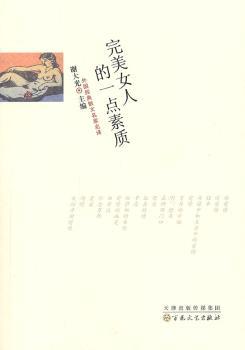 完美女人的一点素质