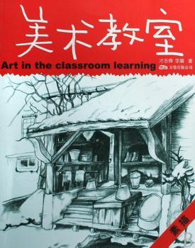 素描(美术教室.儿童美术专业培训教材丛书)