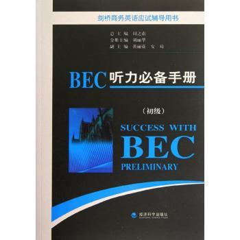 BEC听力手册-(初级)-(附MP3光盘)