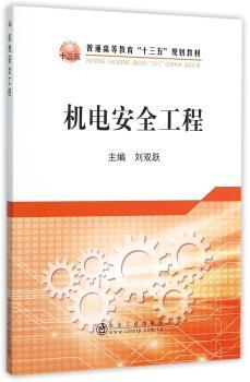 机电安全工程