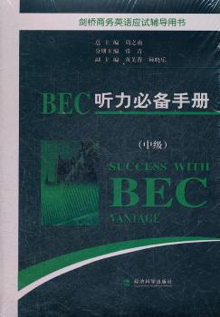 BEC听力手册-(中级)-(附MP3光盘)
