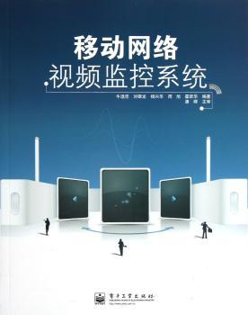 移动网络视频监控系统