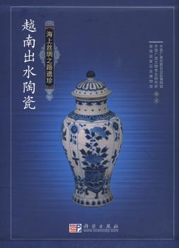 越南出水陶瓷-海上丝绸之路遗珍