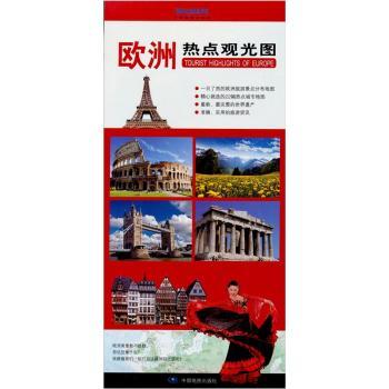 欧洲热点观光图