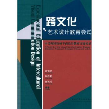 跨文化艺术设计教育尝试——中美两国高校平面设计教育交流实录