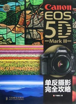 Canon Eos 5D Mark III单反摄影攻略