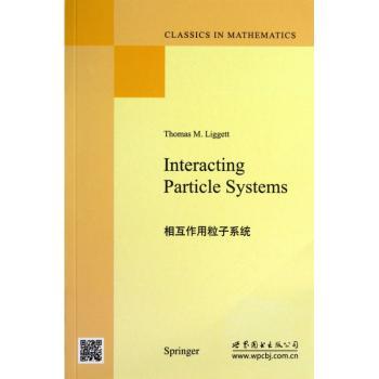 相互作用粒子系统