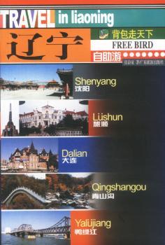 辽宁自助游