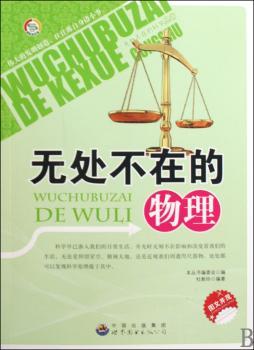 无处不在的物理