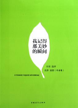 我记得那美妙的瞬间