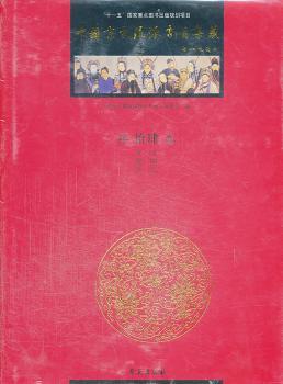 中国京剧流派剧目集成:第拾肆集