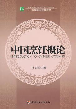 中国烹饪概论