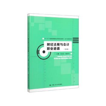 财经法规与会计职业道德