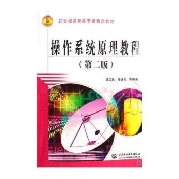 操作系统原理教程