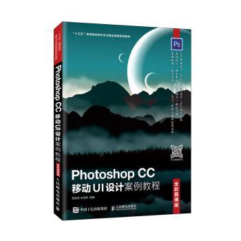 Photoshop CC 移动UI设计案例教程