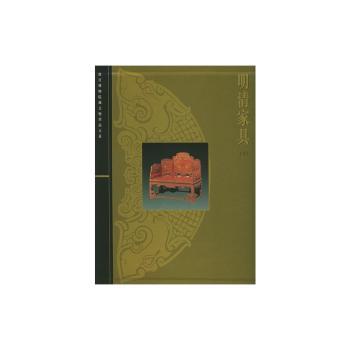 明清家具:下