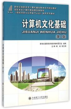 计算机文化基础