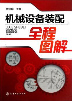 机械设备装配全程图解