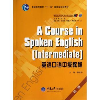 英语口语中级教程:新版