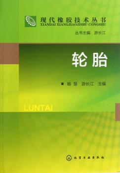 轮胎