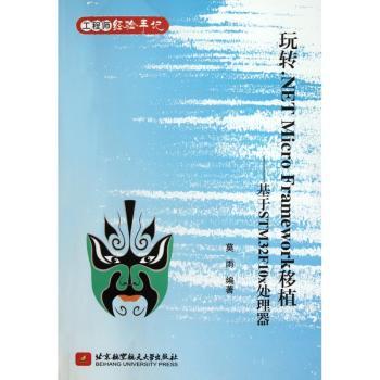 玩转.NET Micro Framework移植-基于STM32F10x处理器