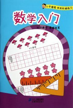 数学入门-认识数字 基础运算