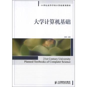 大学计算机基础