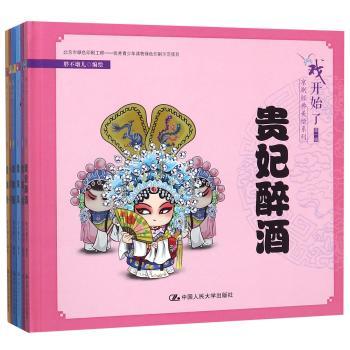 戏开始了京剧经典美绘系列:第一辑（全6册）