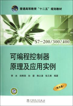 S7-200/300/400可编程控制器原理及应用实例-含1CD