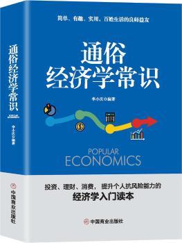 通俗经济学常识