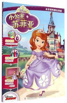 小公主苏菲亚
